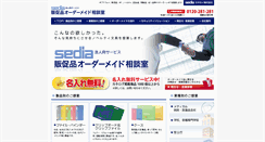 Desktop Screenshot of ordermade.sedia.co.jp