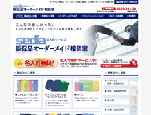 Tablet Screenshot of ordermade.sedia.co.jp